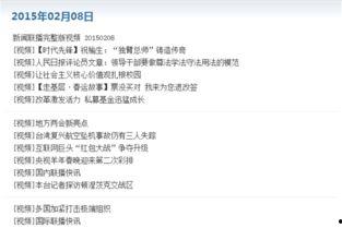 二八最新爆料新闻联播今天,揭秘热点事件背后的真相  第1张